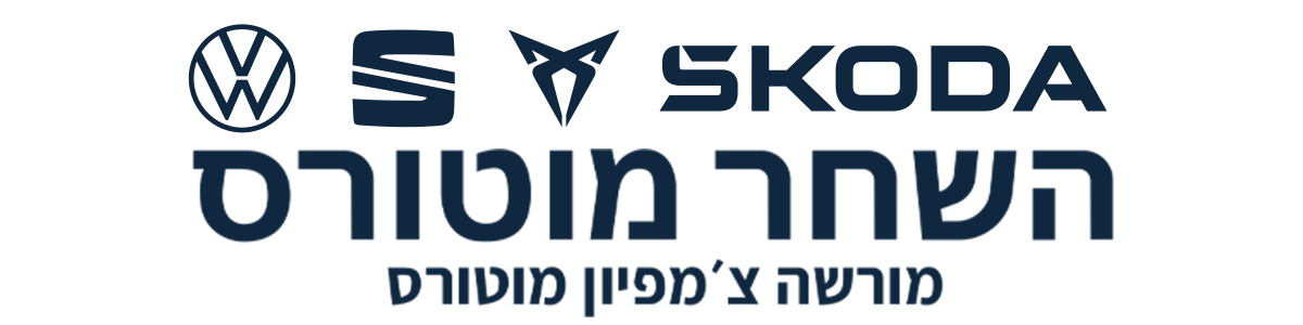 השחר מוטורס